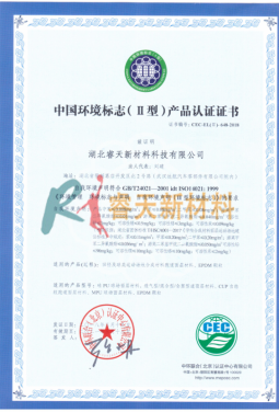 潛江中國(guó)環(huán)境認(rèn)證證書