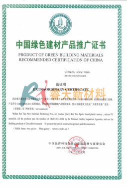 潛江中國(guó)綠色建材產(chǎn)品推廣證書