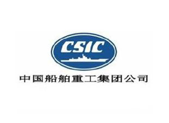 中國船舶重工集團(tuán)公司